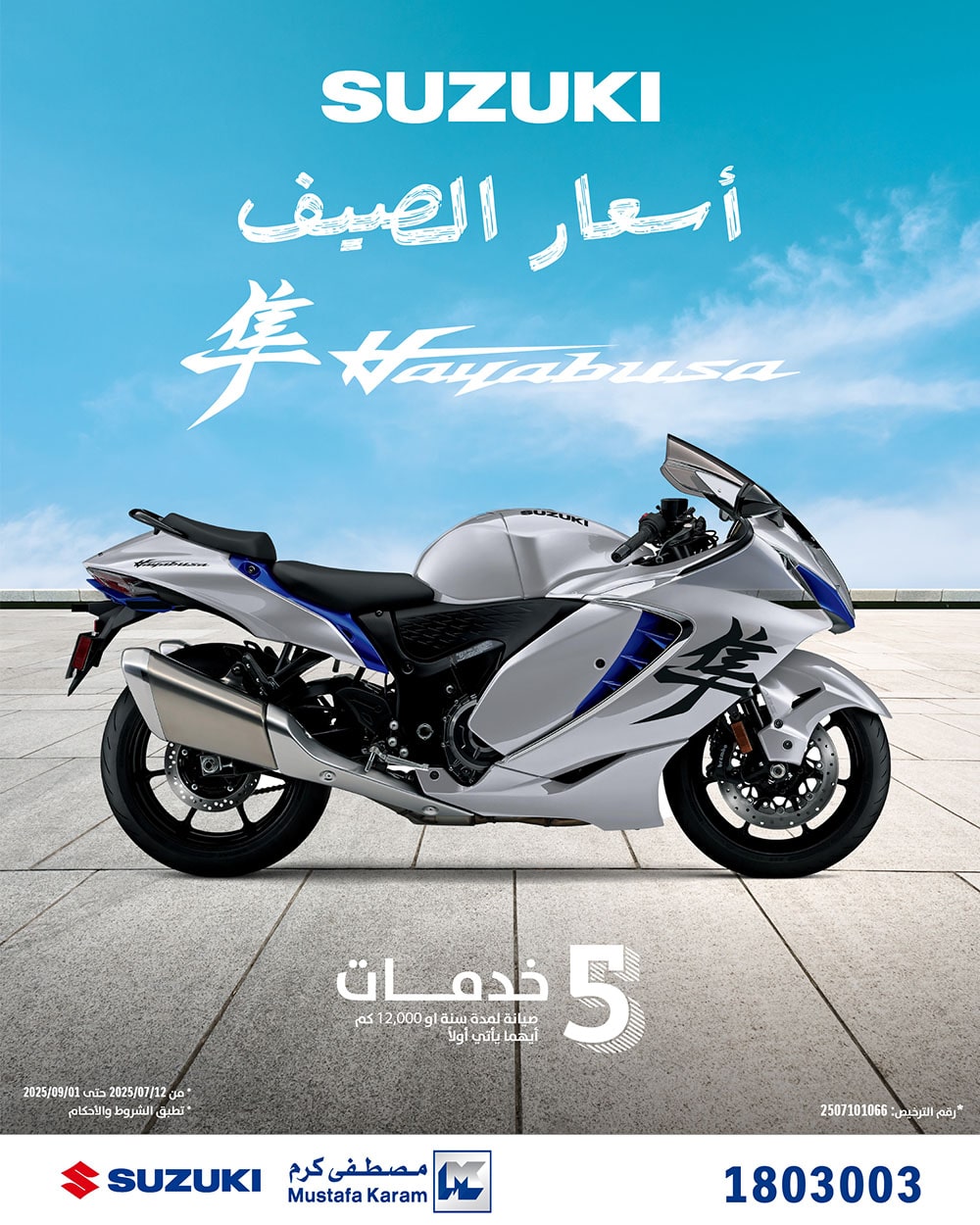 promotion 1