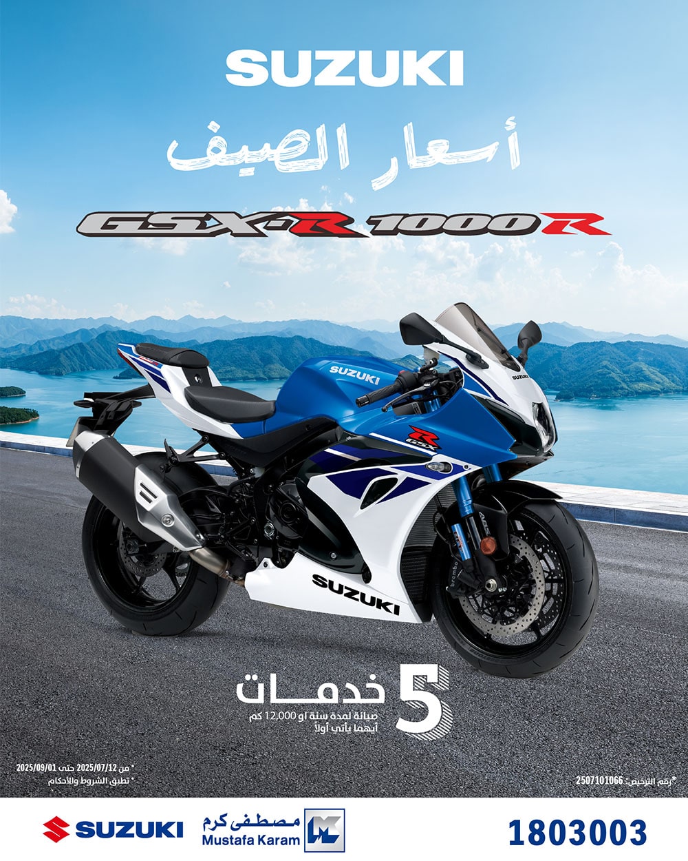 promotion 1