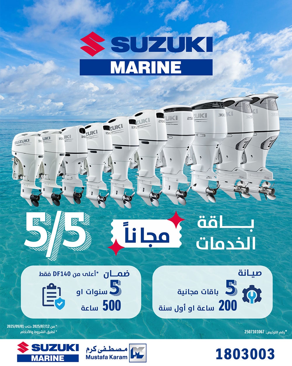 promotion 1